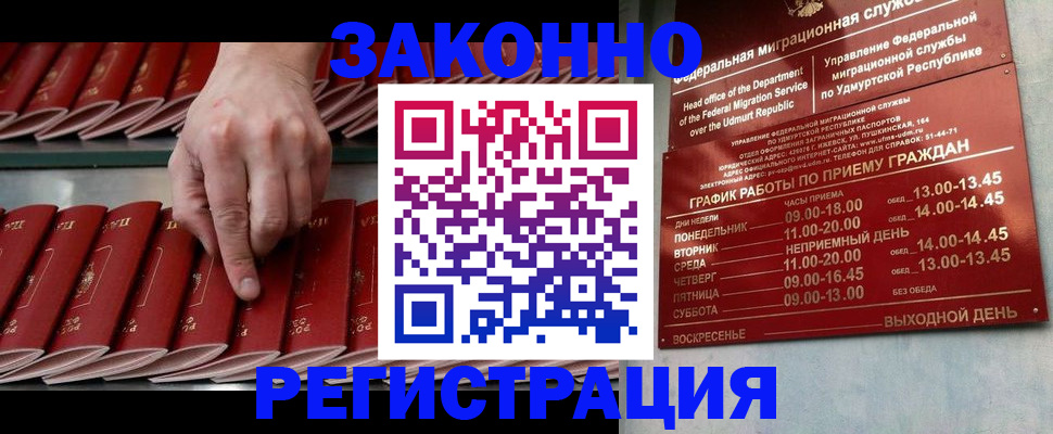 купить прописку в Вельске