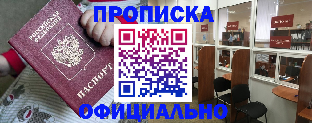 временная регистрация для школы в Вельске